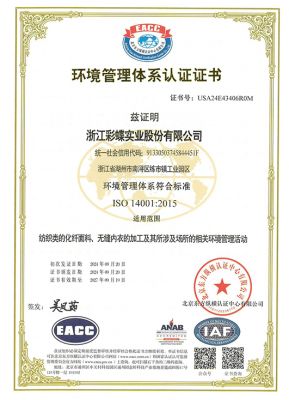 环境管理体系认证证书